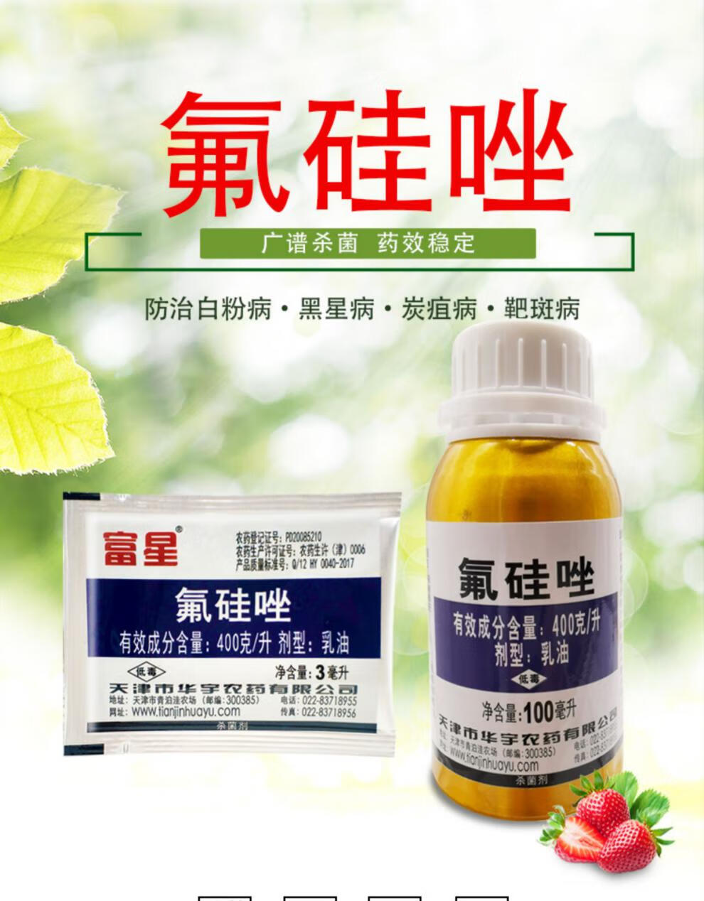 富星 氟硅唑 月季多肉花卉白粉病黑星病锈病农药剂氟硅锉药 3ml(10袋)