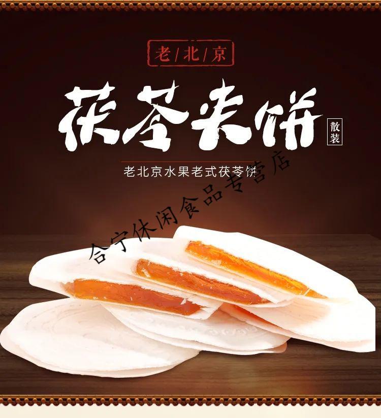 茯苓夹饼500克袋老北京特产传统糕点零食美食多种水果口味点心混合