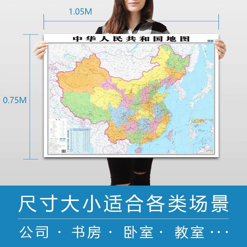 全2张中国地图新版折叠图卧室书房家用墙贴中华人民共和全图区域 -世界+中国