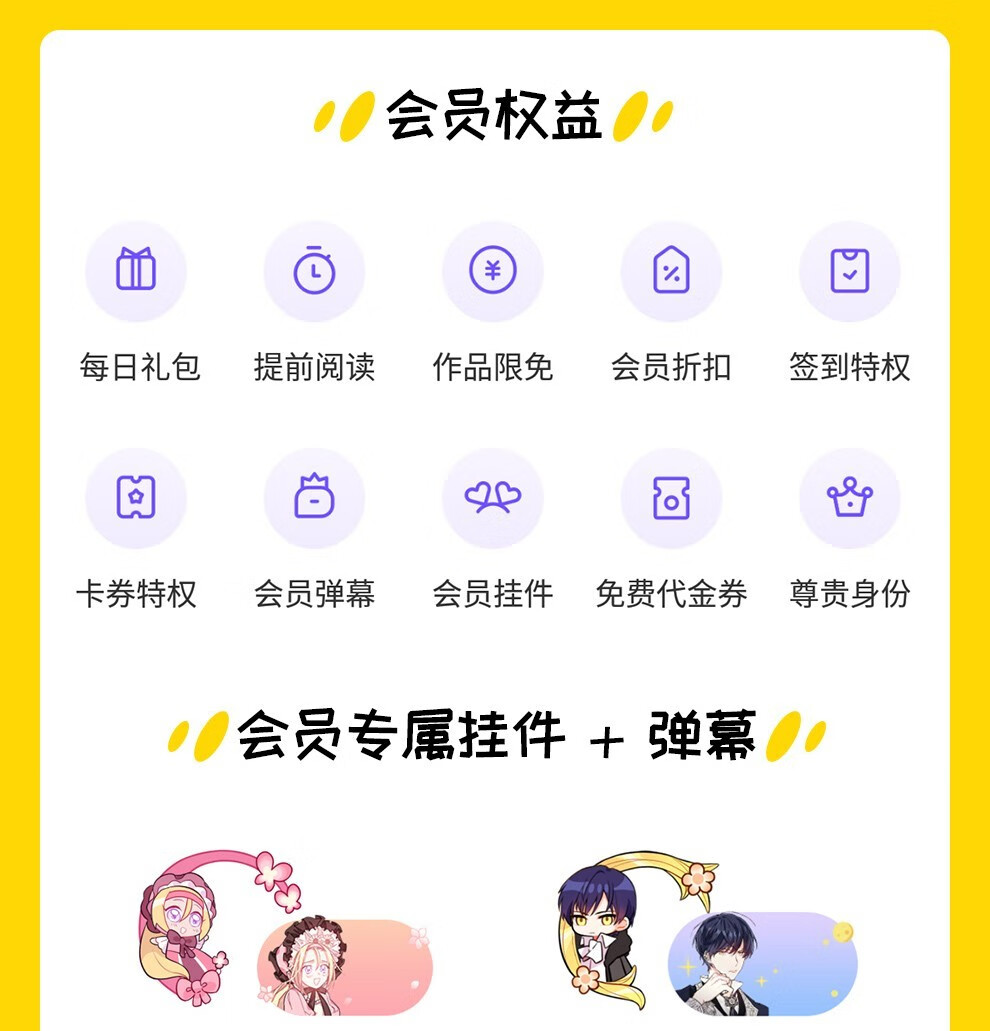 快看漫画vip会员 快看漫画付费漫画收费章节追漫服务 快看漫画vip会员