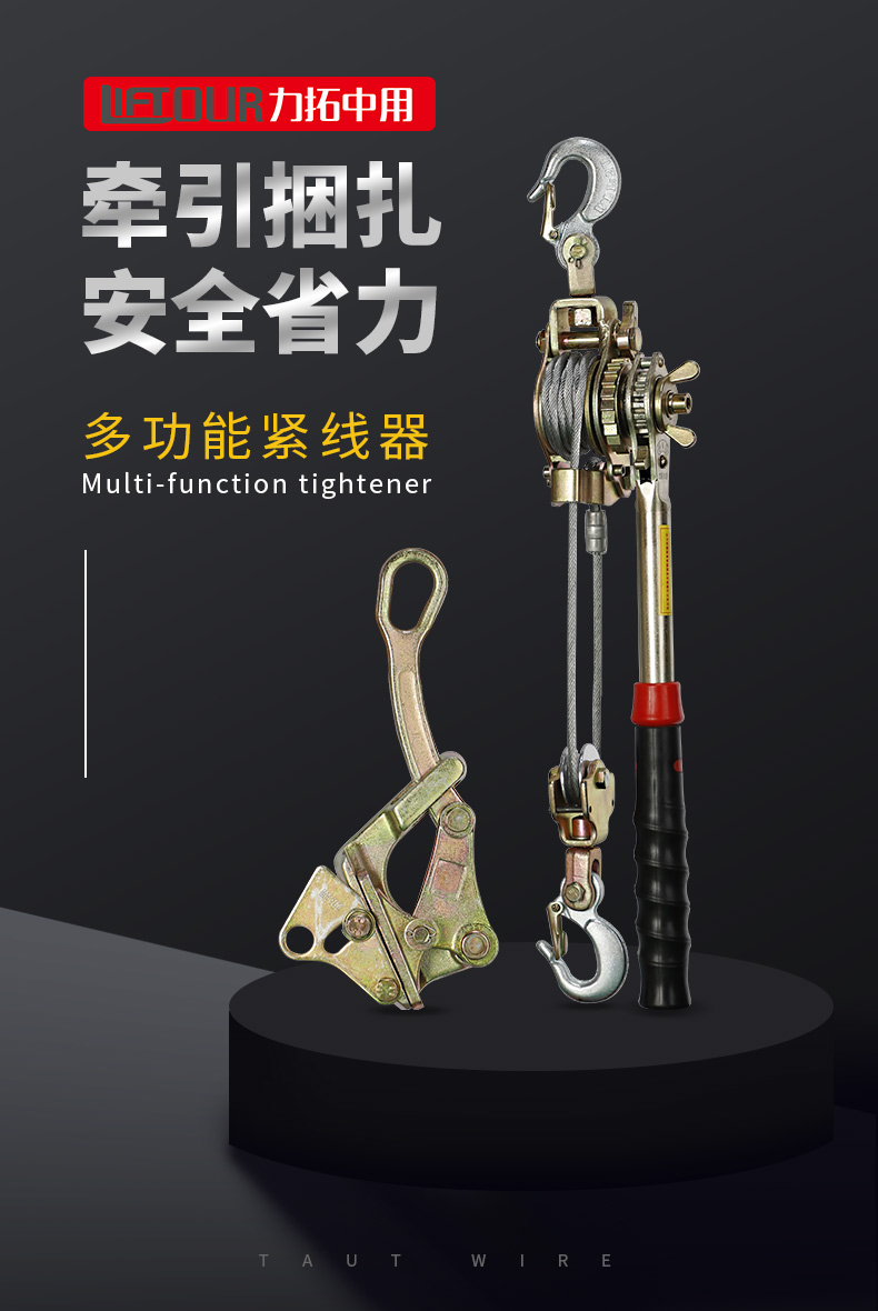 力拓中用 多功能紧线器钢丝绳拉紧器万能电缆收紧器手动电力卡线器1吨