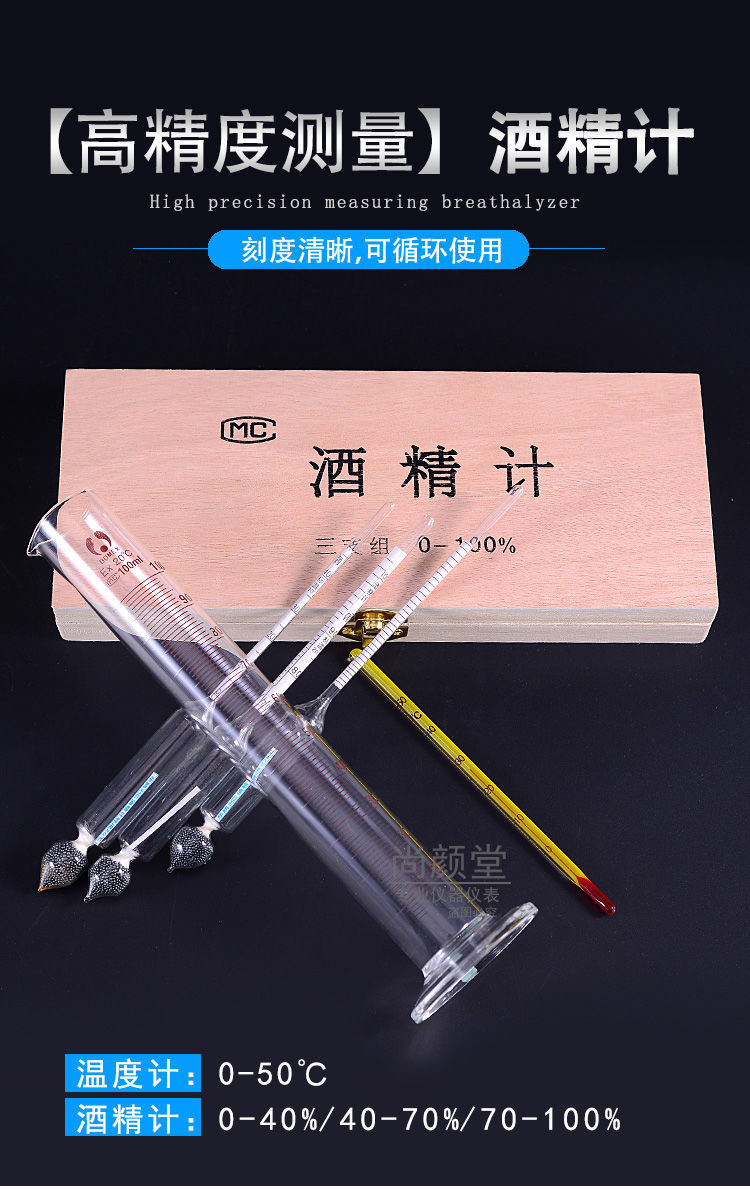 酒精计酒度计白酒测量度数器高精度家用测酒精度浓度测量仪.