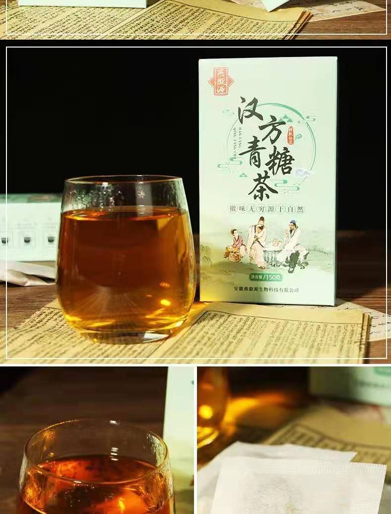 汉方青糖茶30袋5盒5盒装燕徽源汉方青糖茶青钱柳叶银花清百合糖养生茶