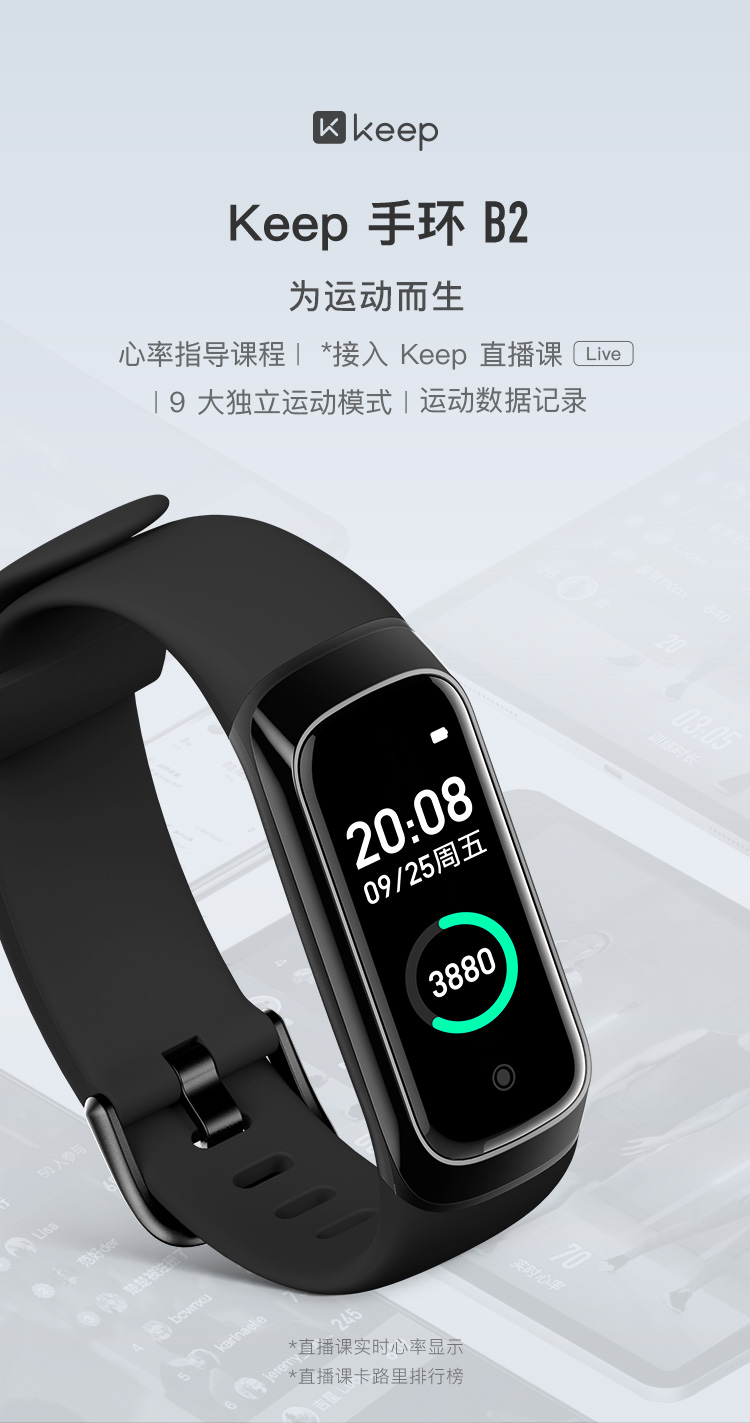新款易烊千玺同款keep手环b2智能运动跑步心率监测防水蓝牙手表追风绿