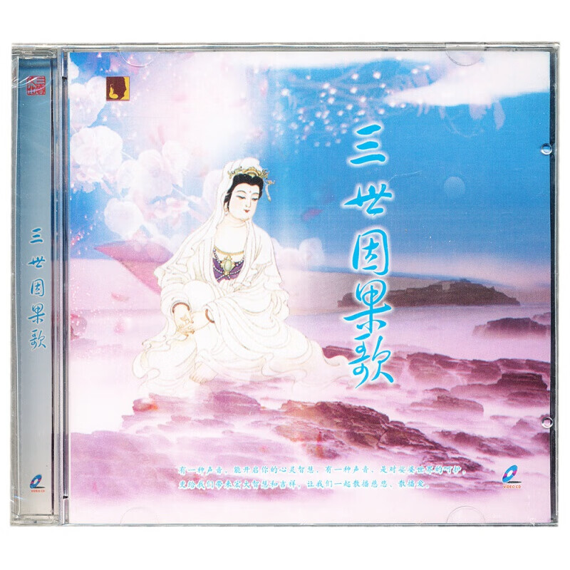 佛曲佛樂vcd光盤 --- 南無阿彌陀佛聖號 1vcd