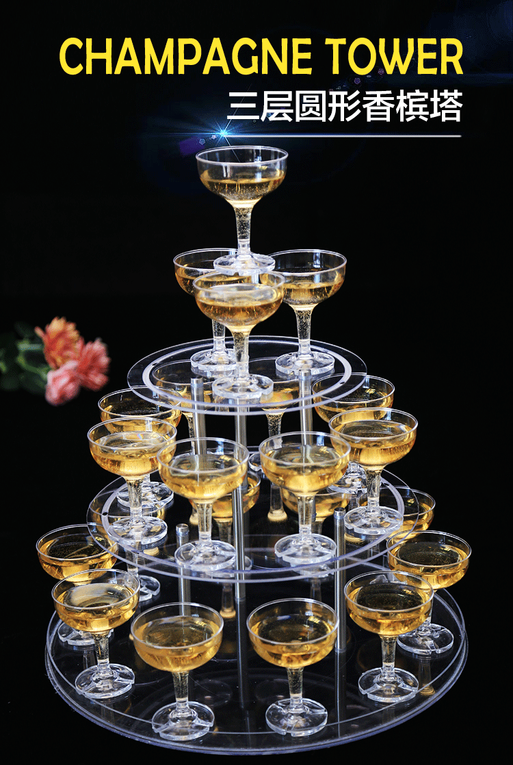 香槟塔新款香槟塔婚庆道具三层圆形亚克力酒塔架子生日酒店派对香槟塔