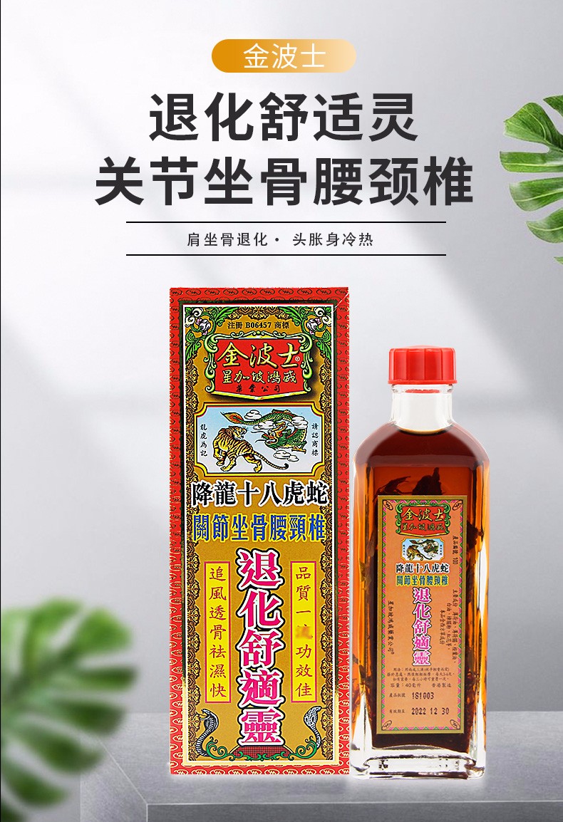 jd快递原装进口金波士goldboss星加坡鸿威系列活络油舒筋活络跌打损伤