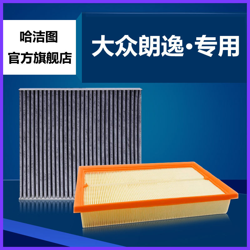适配大众新朗逸plus空调滤芯原厂升级15l空滤空气滤清器16l14t2个空气