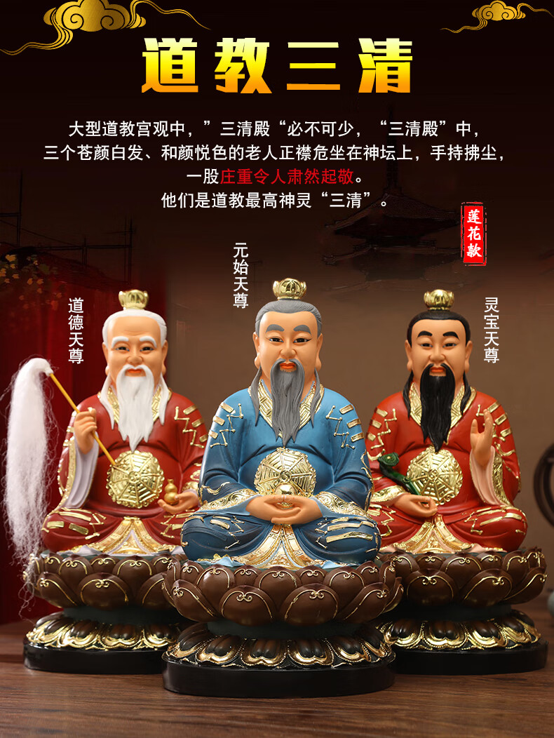 妙弘佛像供奉道教道教三清神像祖师道祖像太上老君元始天尊灵宝道德