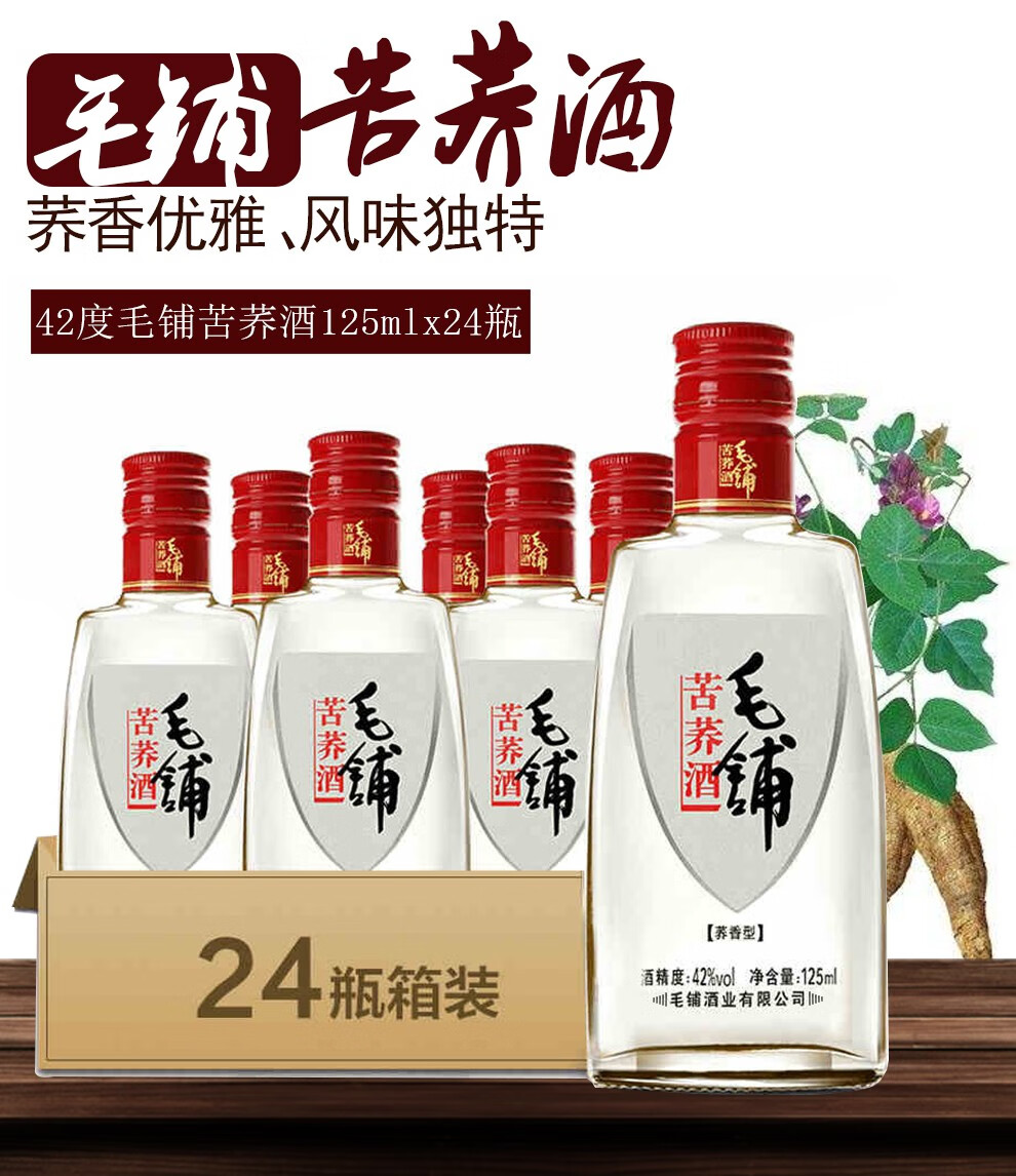 勁牌42度 毛鋪苦蕎酒 蕎香型白酒 小蕎 125ml*6瓶【行情,報價,價格