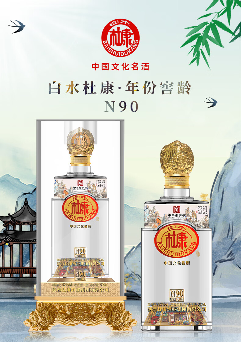 白水杜康52度浓香型高度白酒纯粮食酒年份臻藏v50500ml6瓶整箱装