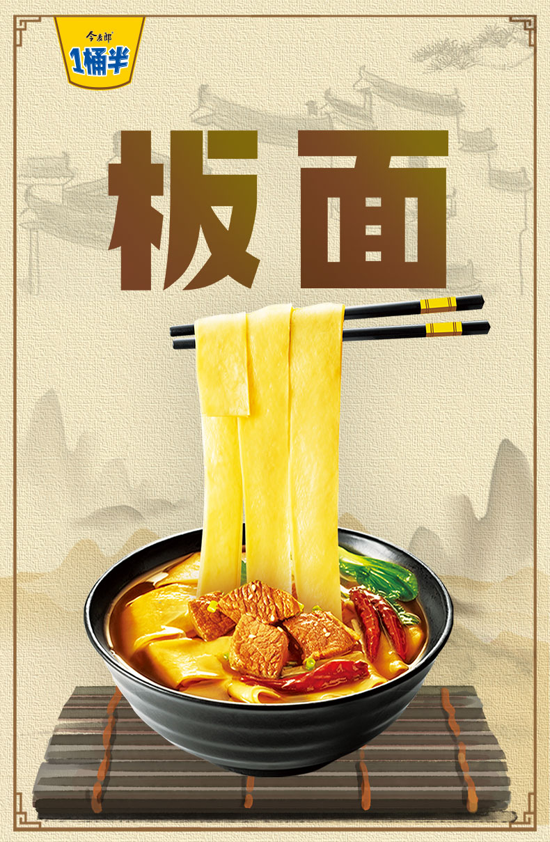 今麦郎1桶半方便面板面非油炸泡面卤香麻辣速食品宽面条街边安徽牛肉