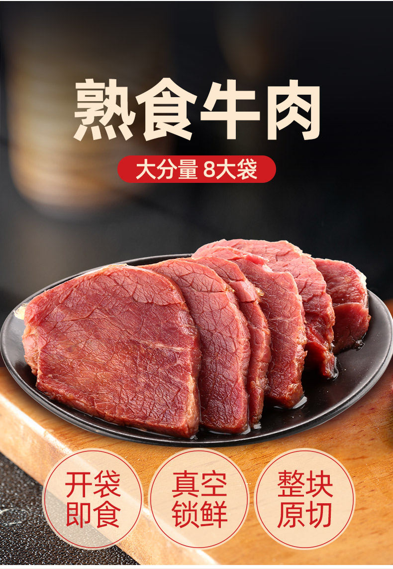 周家口牛肉年貨禮盒裝經典醬牛肉滷牛肉熟食牛肉河南周口官方自營五香