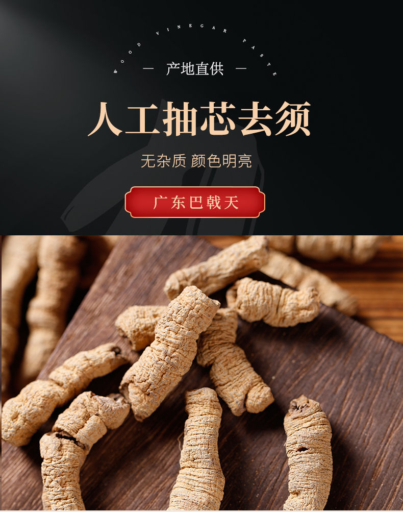 巴戟天中药材锁阳淫羊藿特级新鲜广东德庆滋补煲汤泡酒料 巴戟天锁阳