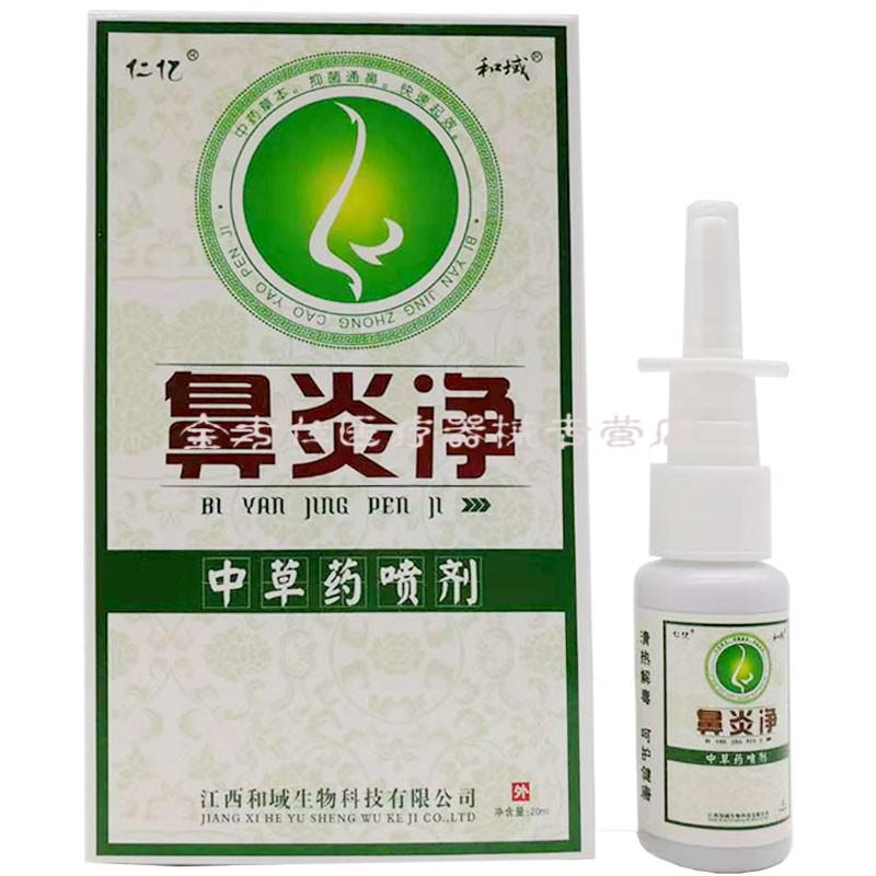 仁亿鼻炎净中草药喷剂20ml 1盒体验装 1盒体验装【图片 价格 品牌