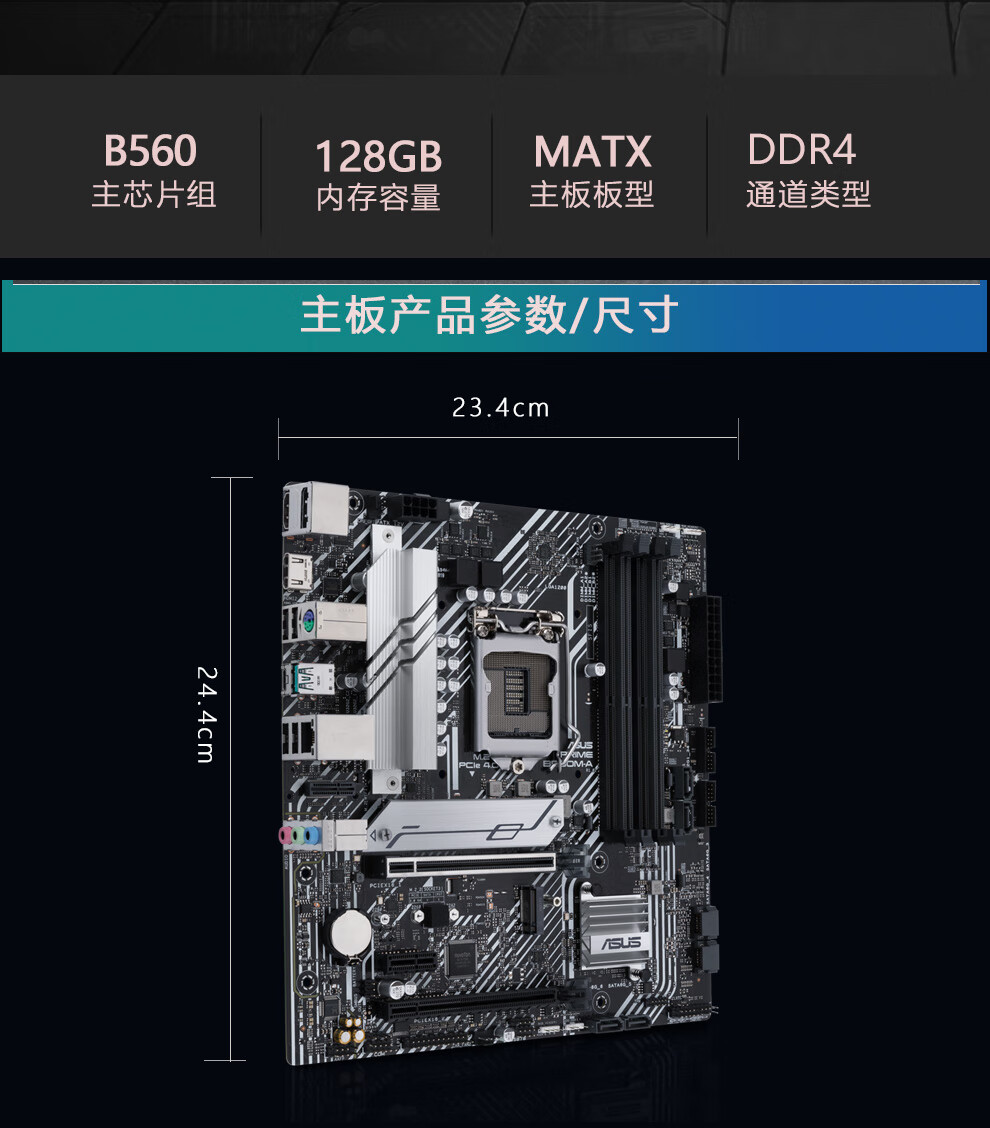 华硕(asus)b560主板 台式机电脑主板 b560m重炮手主板 lga1200针脚