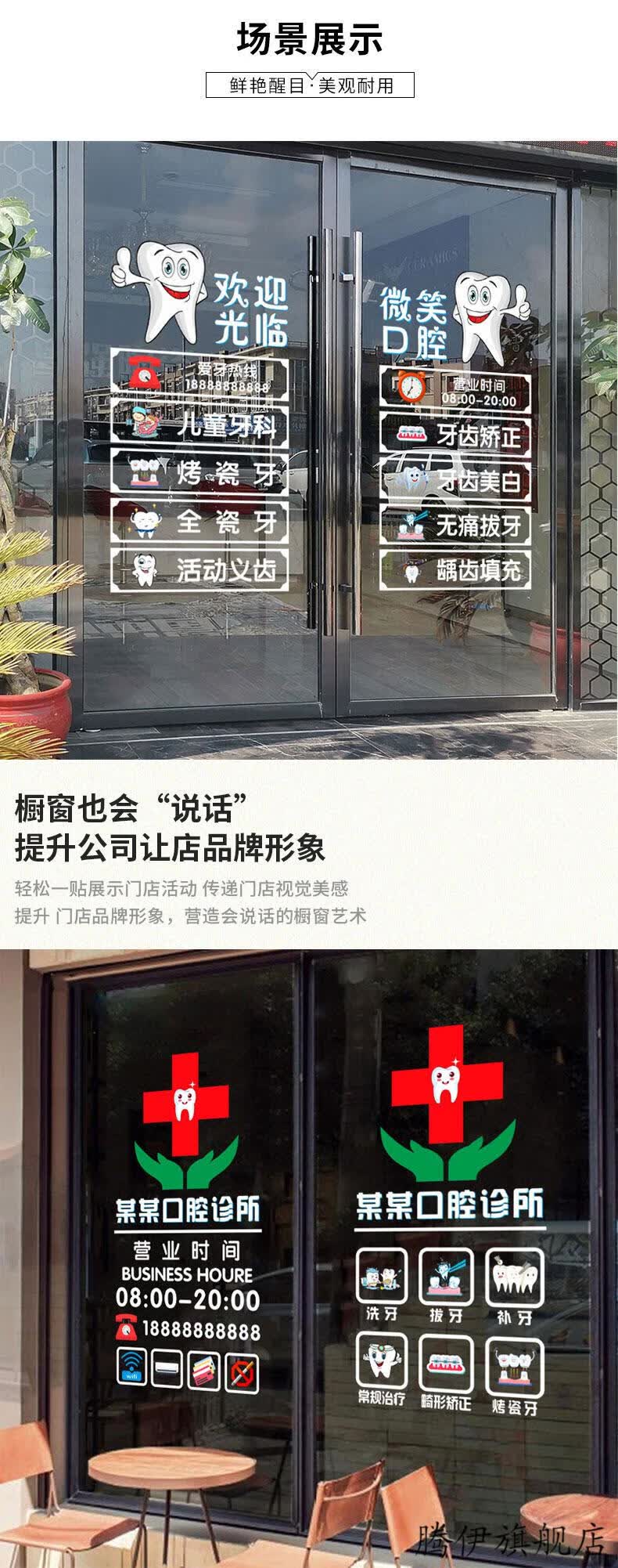 口腔牙科诊所玻璃门贴纸医院药店牙医营业时间装饰橱窗广告喷水贴 i款