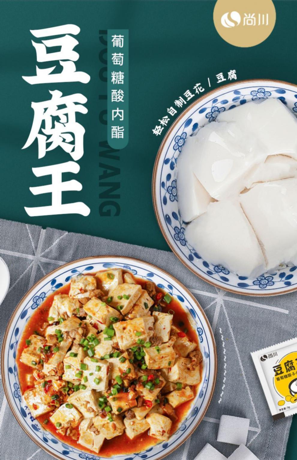 新品琼脂粉豆腐脑尚川豆腐王葡萄糖内脂做日式嫩豆腐自制豆花材料猫