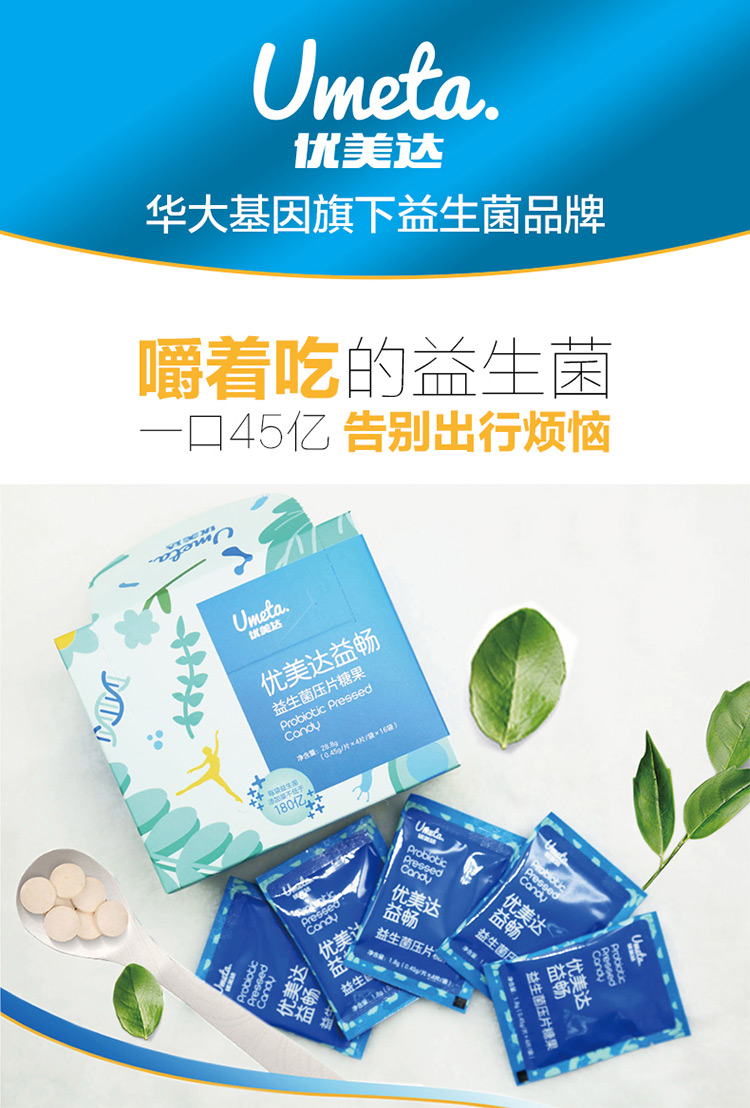 华大营养口服咀嚼片30天畅享装益畅益生菌压片糖果优美达益畅小盒64片