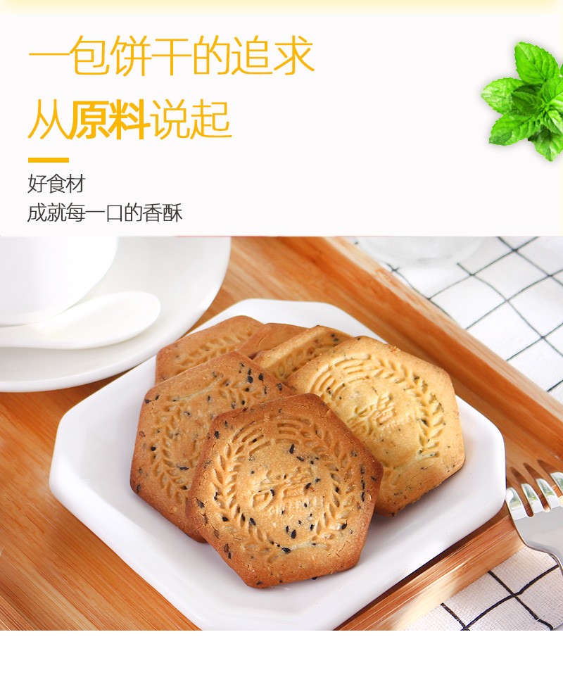 奇客无蔗糖酥性消化饼干250g粗杂粮代餐黑米芝麻五谷早餐咸味饼干休闲