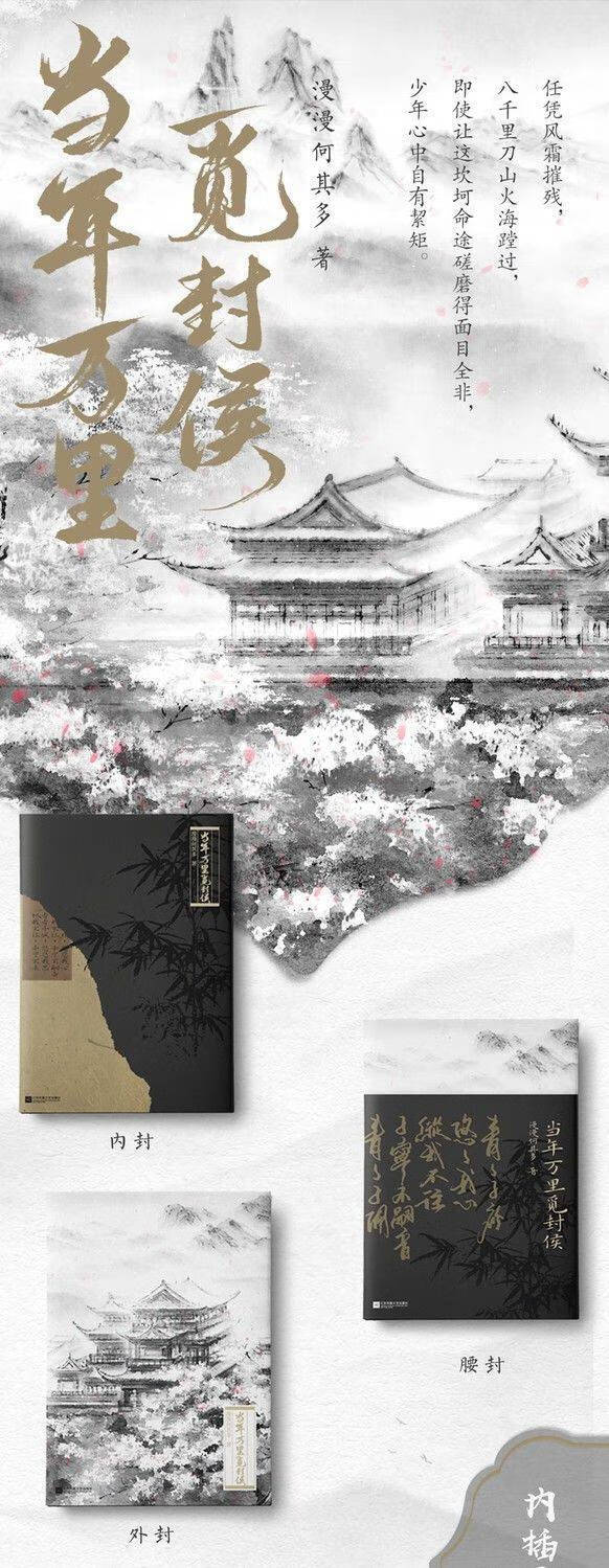 正版当年万里觅封侯12完结by漫漫何其多晋江古言古风文小说30天内发货