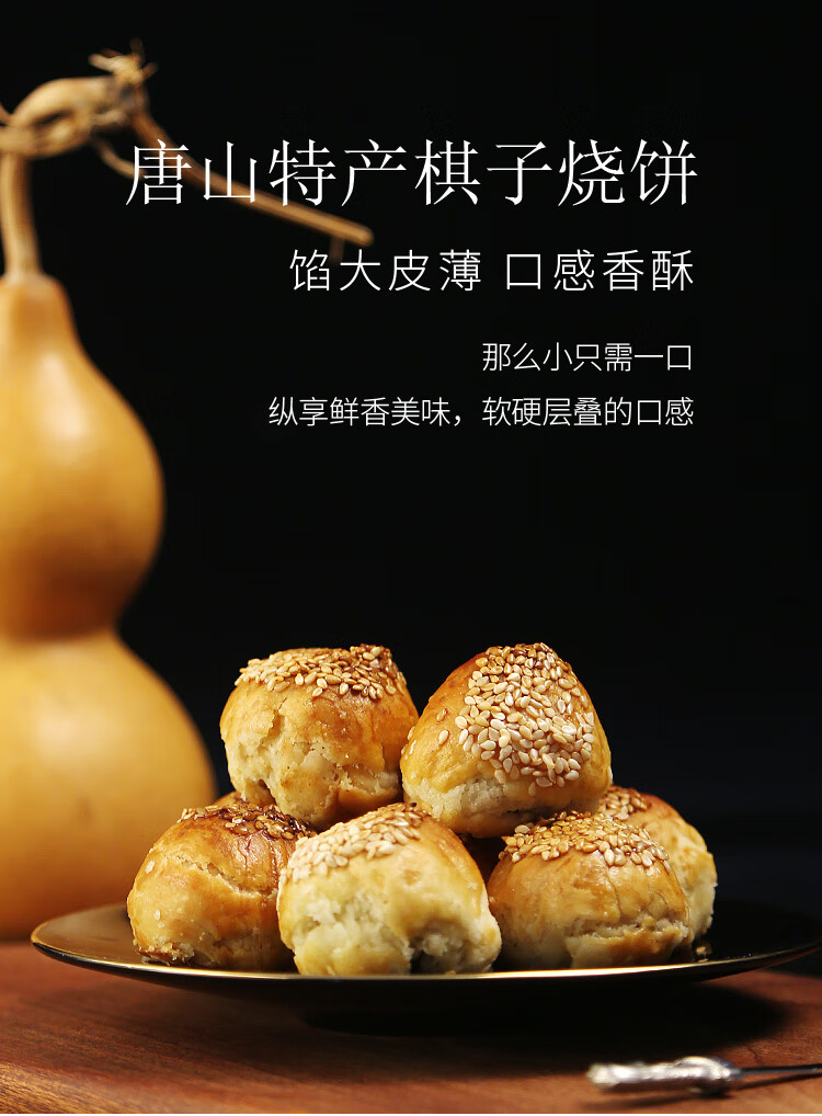 棋子烧饼500g唐山特产正宗河北香酥芝麻传统散装手工小早餐真空精品