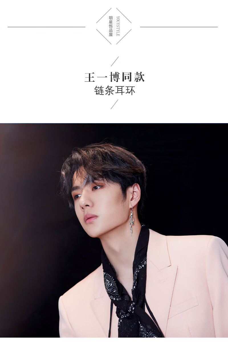 驭瑛 王一博同款耳环耶啵耳钉银女流苏耳饰饰品配饰肖战代言链条耳坠