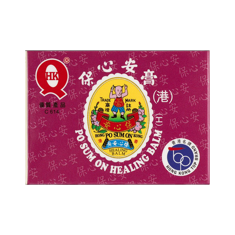 【香港直邮 原装正货】香港保心安油 保心安膏 追风活络油 香港进口药