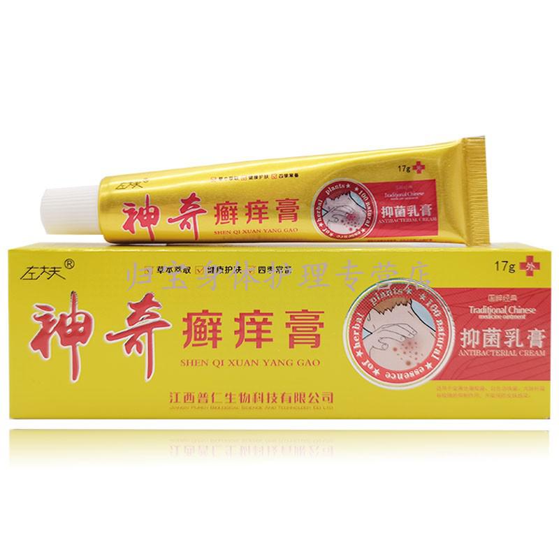 左大夫神奇癣痒膏17g皮肤外用草本乳膏20支批发装