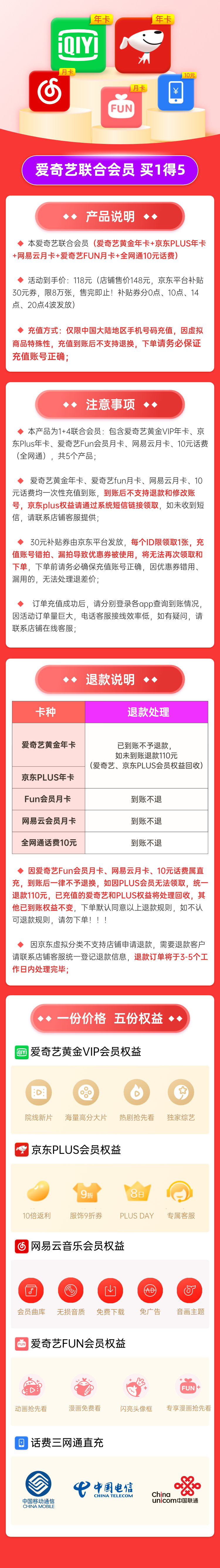 118 元限量抢：爱奇艺黄金年卡 + 京东 PLUS 年卡 + 10 元话费