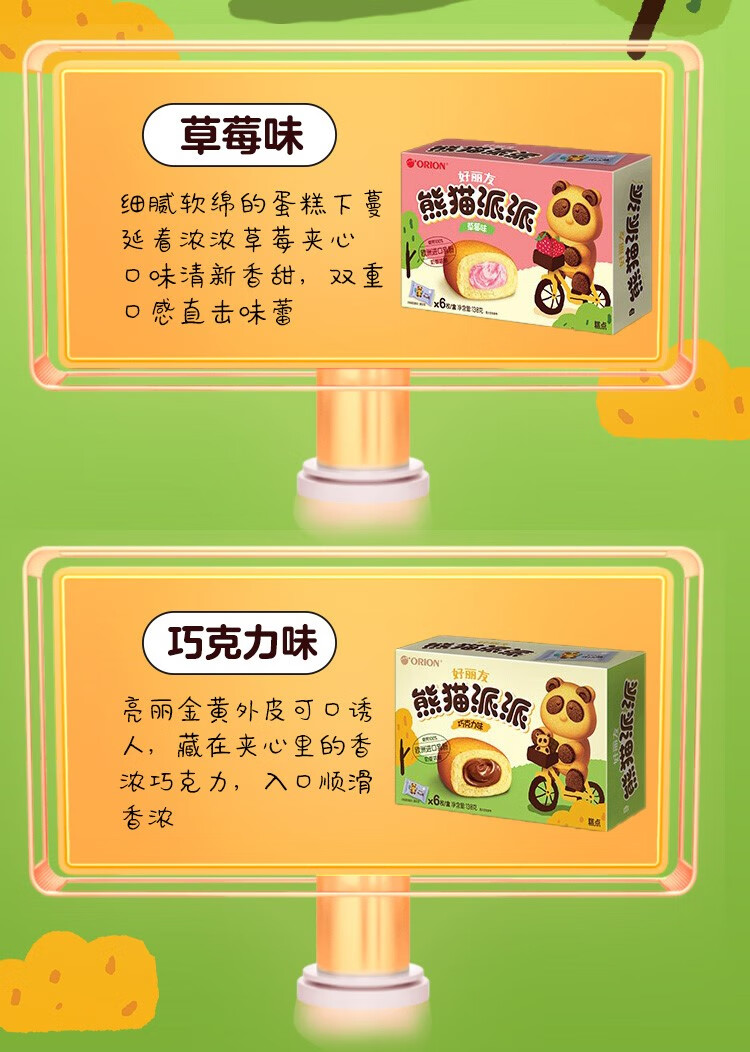 好丽友(orion)派熊猫派派6枚巧克力草莓味零食糕点 【草莓味】6枚 13