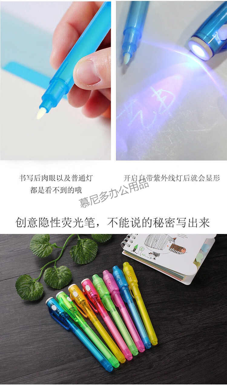 惠阙芸 玟书 儿童隐形笔荧光笔魔法笔高颜值网红玩具紫外线小学生暗记