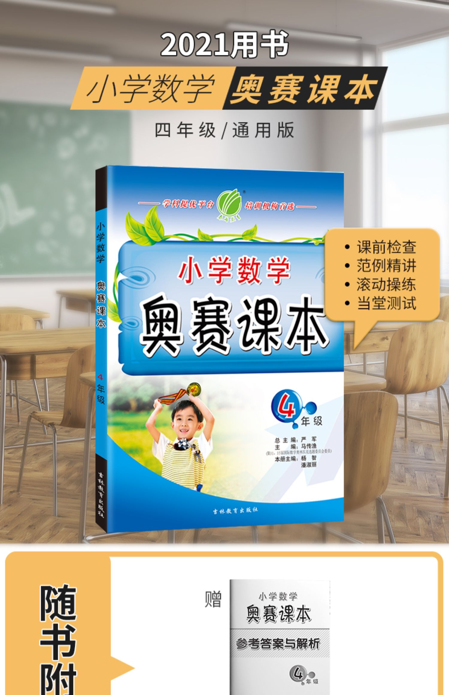 正版春雨教育小学数学奥赛课本三四年级上下册小学生数学奥数书同步