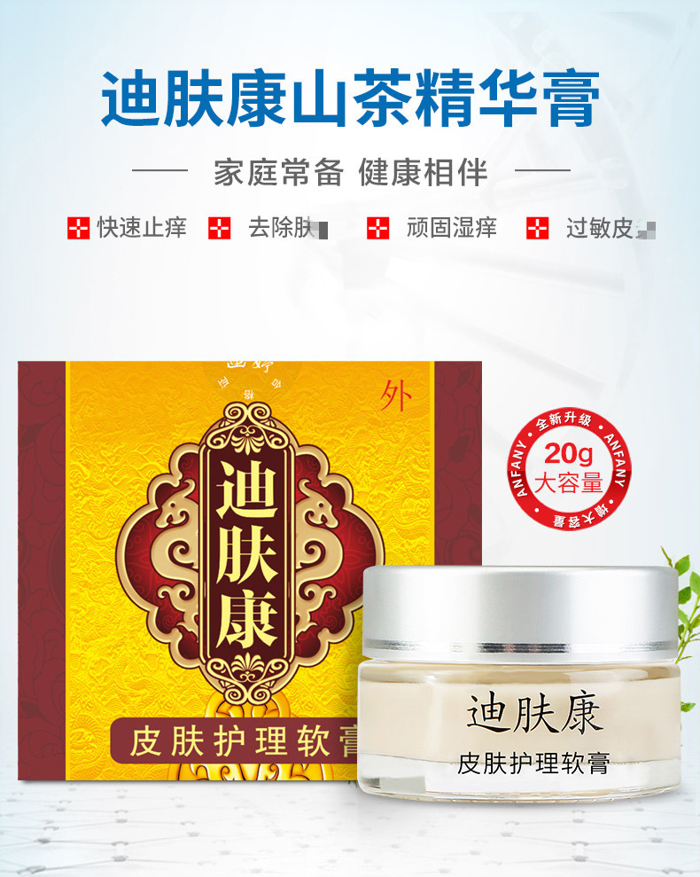 迪肤康皮肤瘙痒外用乳膏止痒