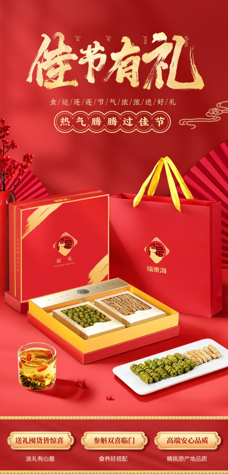 福东海西洋参铁皮石斛组合礼盒装合理搭配送礼滋补品附礼袋