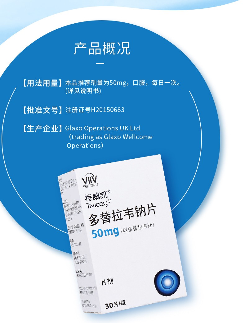 特威凯 多替拉韦钠片50mg*30片 用于治疗hiv感染