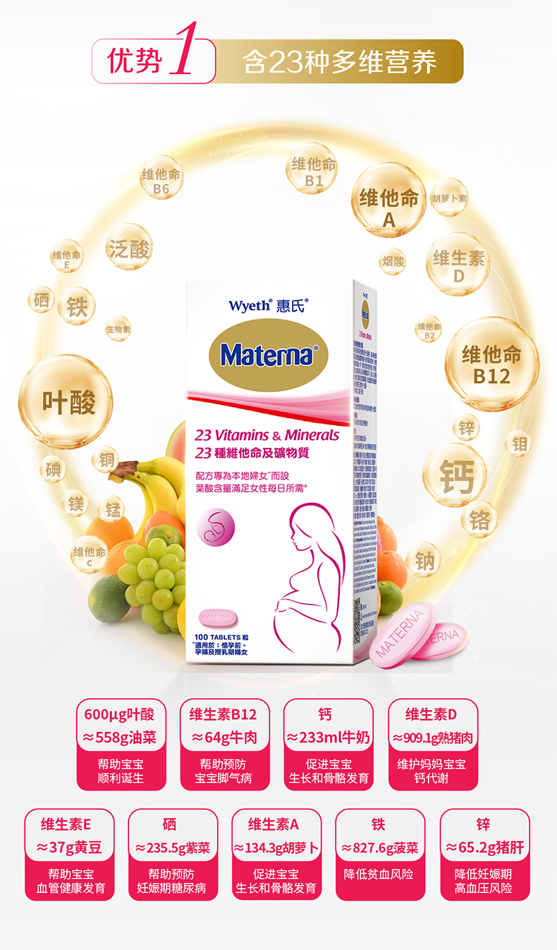 materna玛特纳孕妇叶酸综合维生素期品100粒