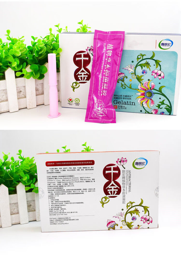 妇科千金洗液私处护理液杀菌异味下面痒女性洗液 妇科凝胶2盒(共10支)