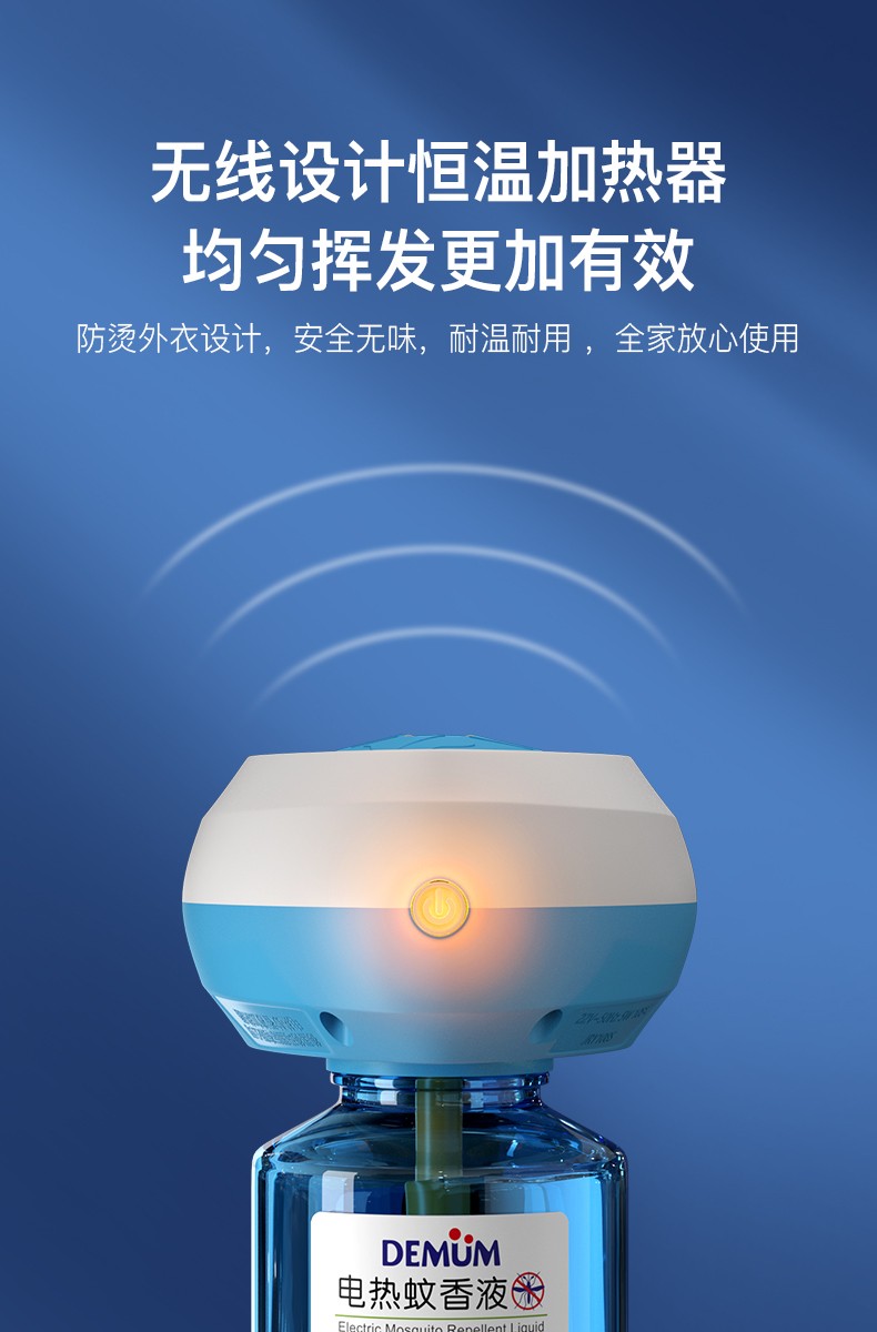 德敏舒(demum)电蚊香液婴儿驱蚊水无香型儿童孕妇专用灭蚊液套装防蚊