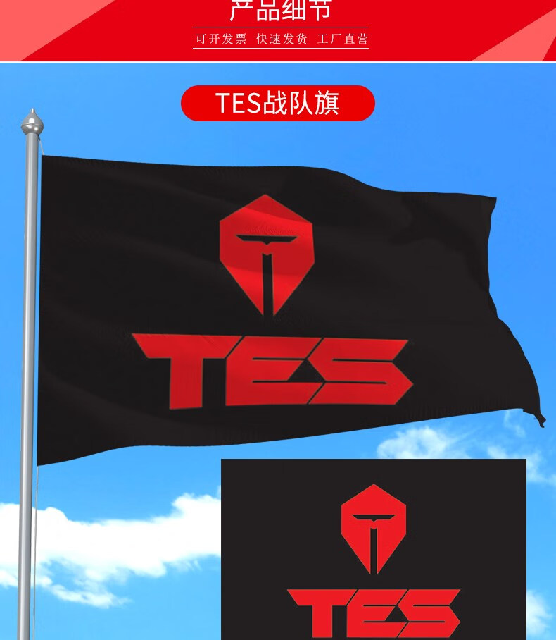 tes旗帜定制edg战队旗电竞2022总决赛jdg小旗订做lol应援旗带杆手持