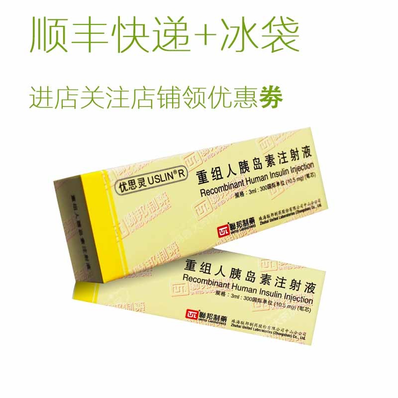 优思灵精蛋白人胰岛素混合注射液笔芯联邦制药3盒优思灵30r
