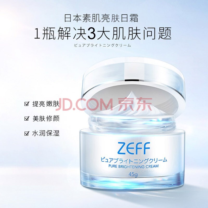ZEFF【官方授权】日本ZEFF素颜霜水润保湿提亮补水遮瑕隔离滋润 素颜霜二盒