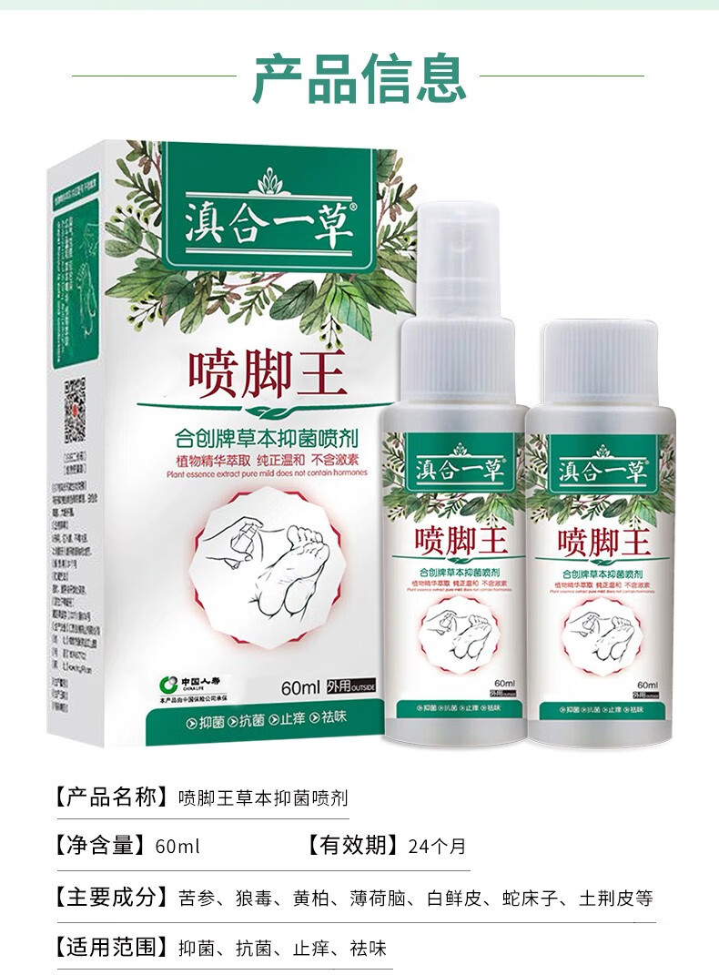 灰妮子美妆工具 喷脚王喷剂 脚臭脱皮烂脚丫脚痒水泡喷雾足部护理 1瓶装