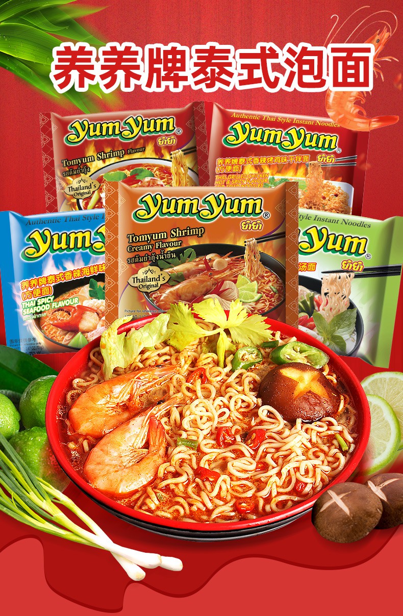 京选参团牌冬阴功面泰国方便面泰式冬荫功速食拉面泡面10包冬阴功浓汤