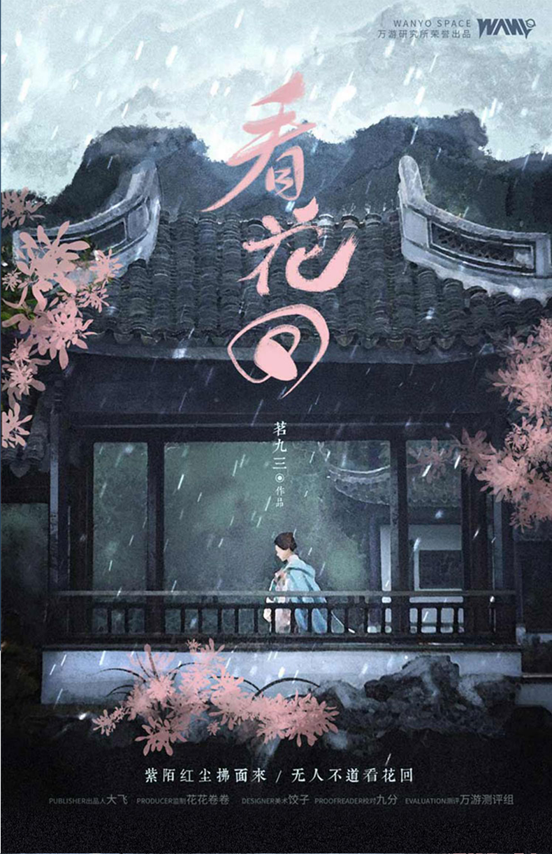 剧本杀看花回6人古风情感硬核还原盒装实体剧本