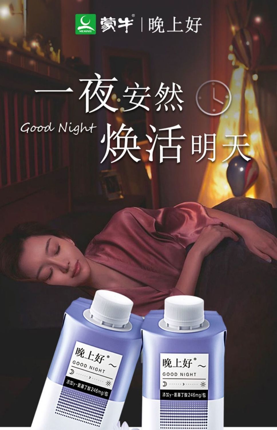 蒙的牛新日期晚上好睡眠牛奶洋甘菊口味原味安睡奶睡眠奶晚安奶洋甘菊