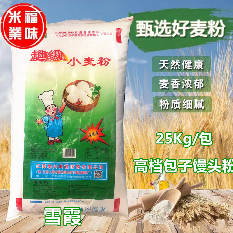 25kg袋苏三零雪霞小麦粉3a级中筋面粉馒头包点用粉