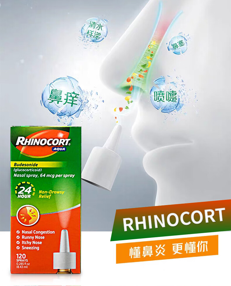 香港jd物流rhinocort小犀牛鼻子过敏性鼻炎鼻腔喷雾血管运动性鼻炎鼻