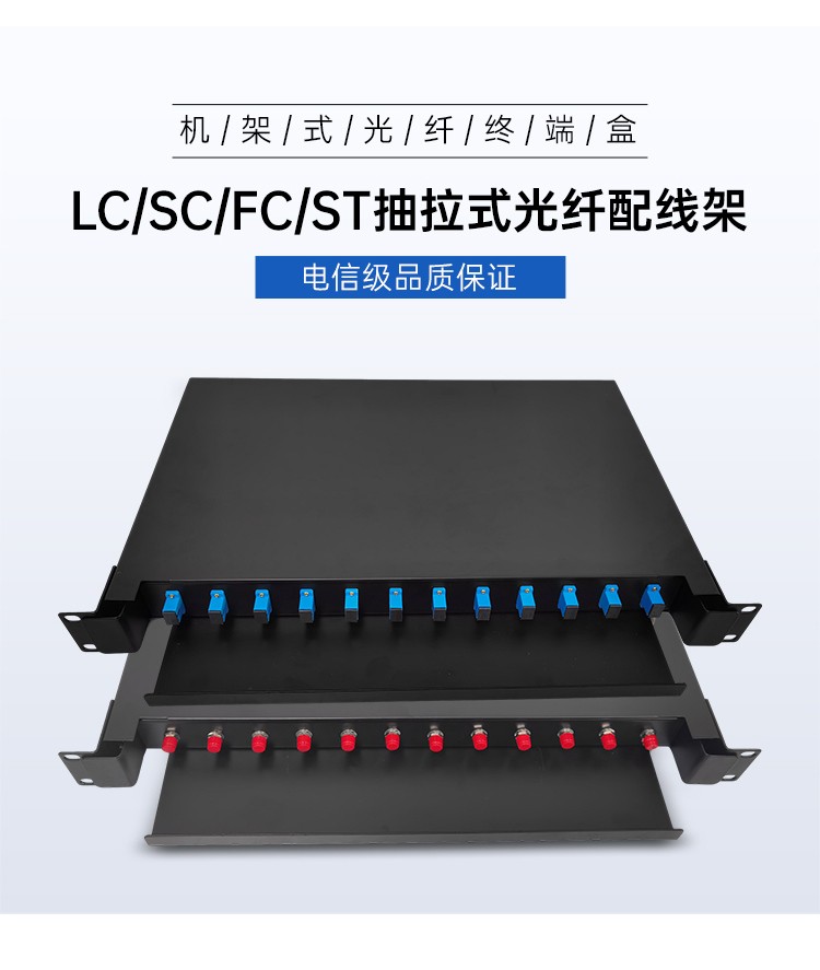 光纖配線架含尾纖法蘭1u抽拉式24口sc光纖終端盒大方口千兆多模625um