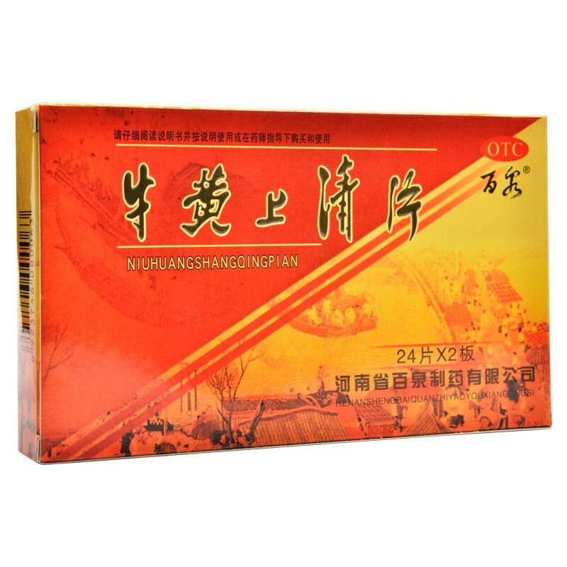 百泉 牛黄上清片48片【图片 价格 品牌 报价】-京东